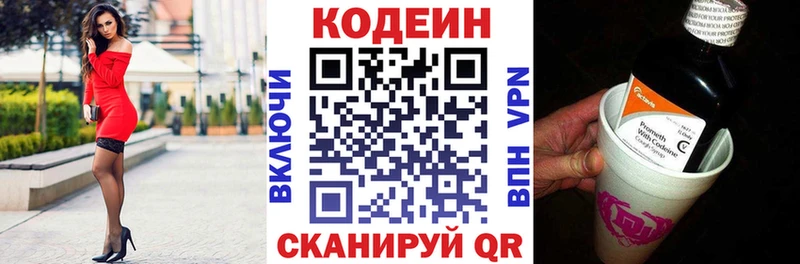 Купить  Котлас  Codein напиток Lean (лин) 